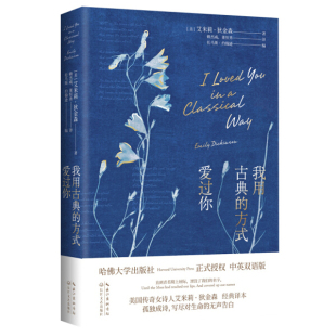 字里行间 我用古典的方式爱过你 [时代华语]9787570208753