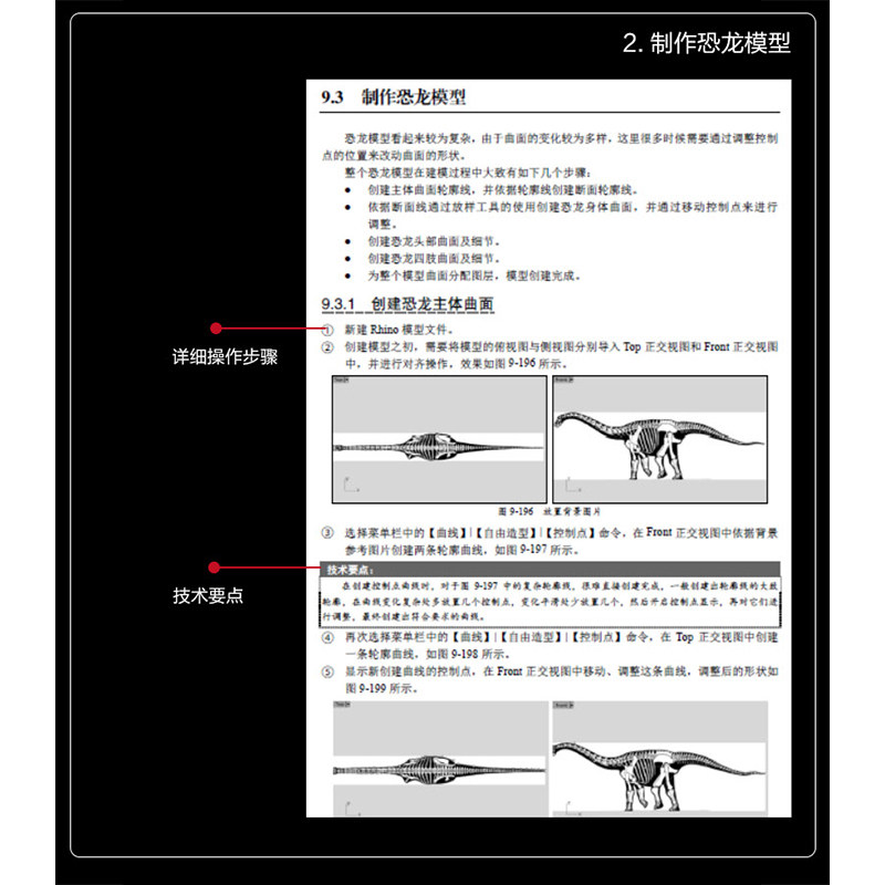 rhino6.0中文版入门精通与实战