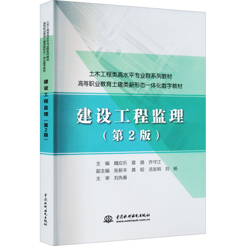 建设工程监理(第2版)