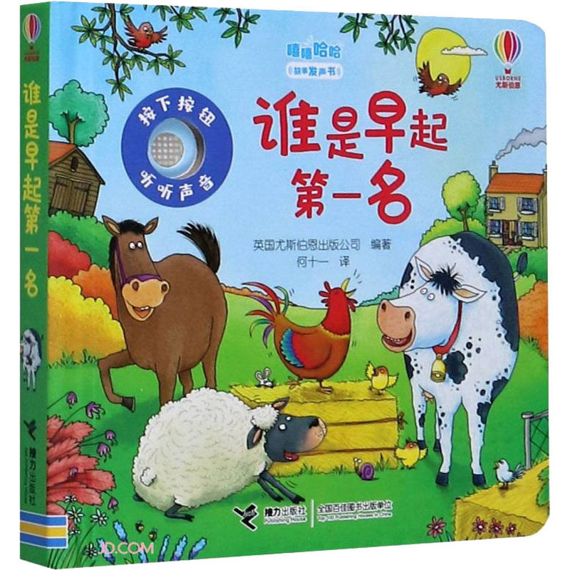 谁是早起第一名