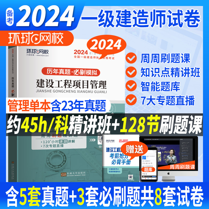 博库-2024一级建造师试卷《建设工程项目管理》 书籍/杂志/报纸 全国一级建造师考试 原图主图