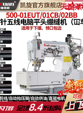凯旋500工业平台式三针五线电动直驱绷缝机毛毯包边车缝纫机