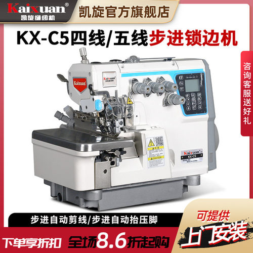 凯旋电脑自动剪线包缝机锁边机