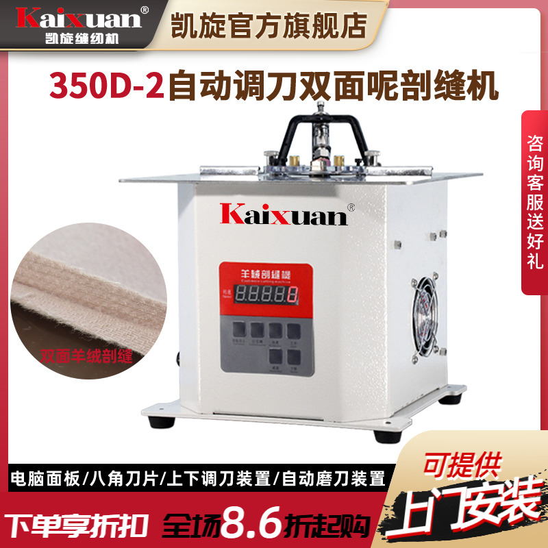 凯旋电动自动调刀磨刀剖缝机