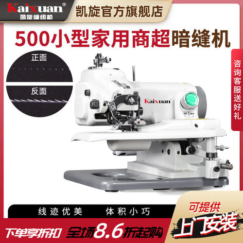 凯旋小型家用缝裤撬边机