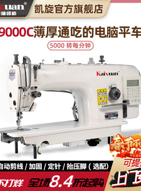 凯旋工业电脑平车缝纫机家用平缝机电动帐篷缝纫机全自动衣车针车