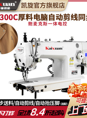 凯旋厚料同步机缝纫机皮革电脑同步平车缝纫机同步dy车大旋梭工业