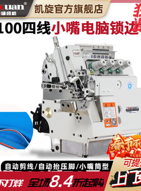 凯旋5100工业直驱小嘴高速四线婴儿服袖口包缝机防护服袖脚口锁边