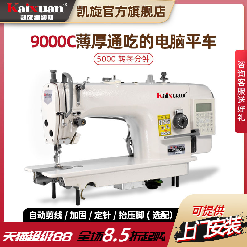 凯旋工业电脑平车缝纫机家用平缝机电动帐篷缝纫机全自动衣车针车