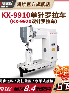 凯旋单针/双针高速电动工业罗拉车厚料制皮鞋帮鞋面制帽运动柱式