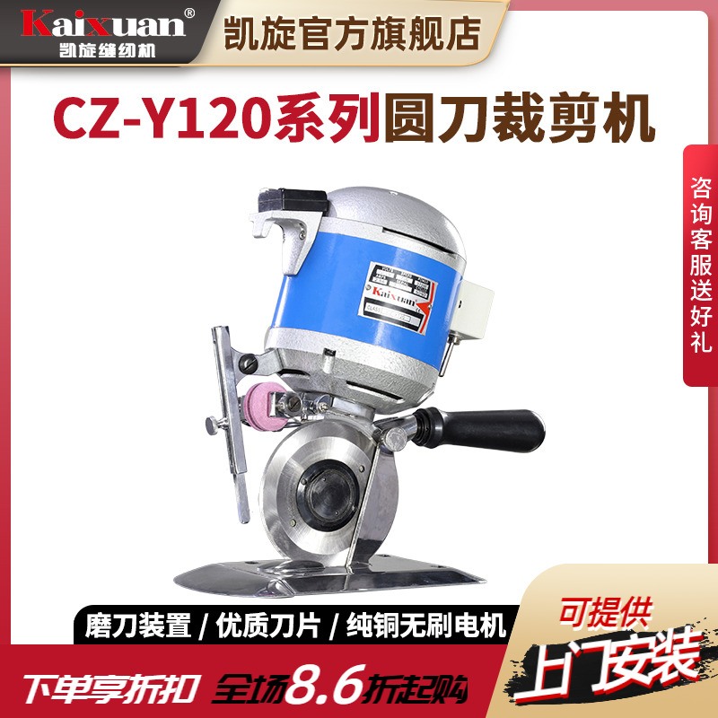 凯旋手持式圆刀服装布料裁剪机