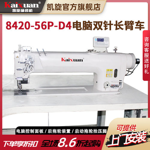 凯旋电脑全自动长臂直驱缝纫机