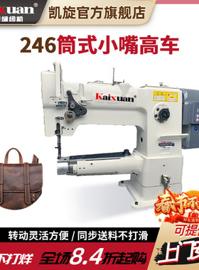 凯旋Kaixuan小嘴筒型同步246高车缝纫机钱包皮革制品包边吃厚电动
