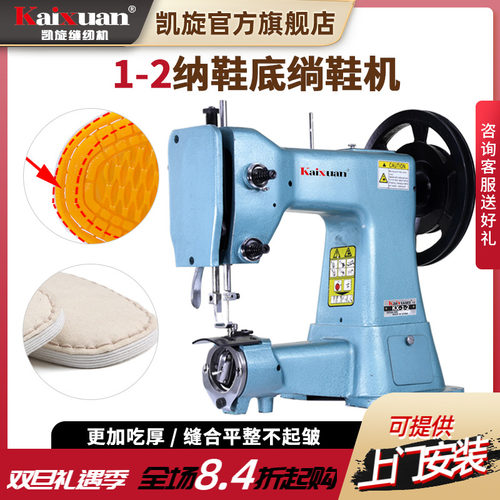 凯旋千层底绱鞋机纳鞋上底机