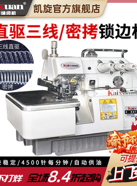 凯旋737工业三线密拷直驱电机包缝机电动密锁边机厚料工业缝纫机