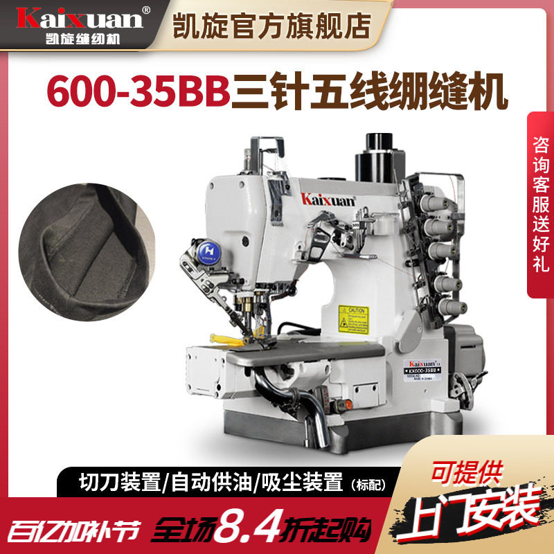 凯旋600三针五线气动式环形下摆左切刀绷缝机内裤T恤专用缝纫机