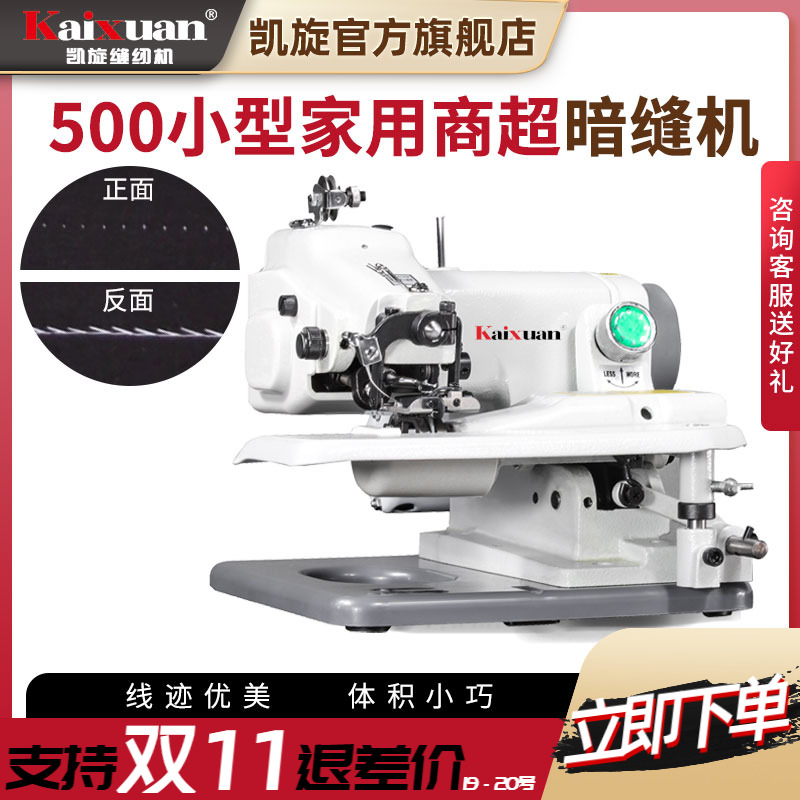 凯旋小型家用缝裤撬边机
