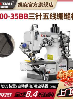 凯旋600三针五线气动式环形下摆左切刀绷缝机内裤T恤专用缝纫机