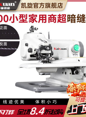 凯旋500撬边机家用暗缝机小型辘脚机家用盲缝机暗缝缝纫机缝裤边