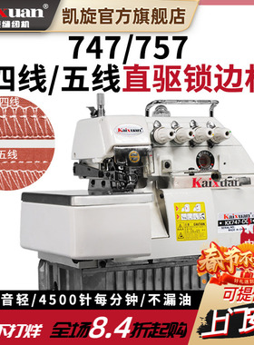凯旋工业包缝机四线五线锁边机家用拷边机锁边缝纫机包边机码边机