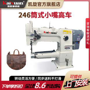 凯旋Kaixuan小嘴筒型同步246高车缝纫机钱包皮革制品包边吃厚电动