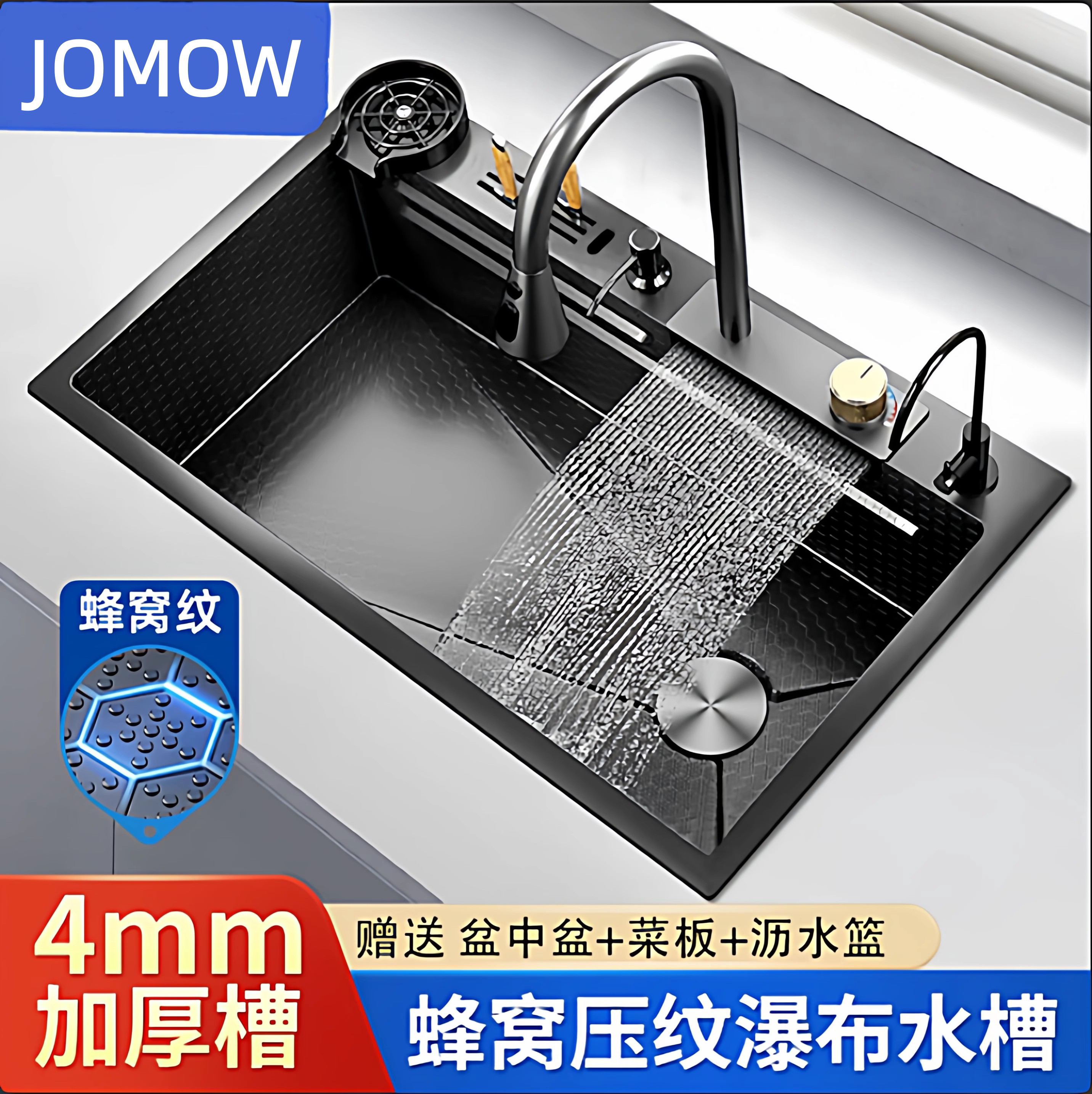JOMOW4mm蜂窝刀架飞雨瀑布4代sus304不锈钢大单槽厨房水槽洗菜盆