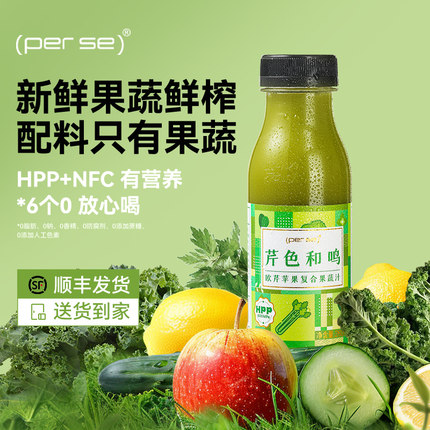 沛时HPP纯果蔬汁无添加剂复合芹菜羽衣甘蓝蔬菜0脂肪轻断食代餐