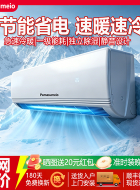 Pamasumeio深松空调挂机家用一级变频1.5P2匹3P冷暖挂壁出租房下