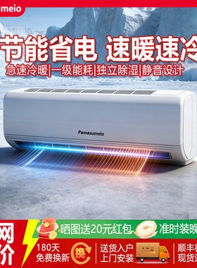 Pamasumeio深松空调挂机家用一级变频1.5P2匹3P冷暖挂壁出租房下
