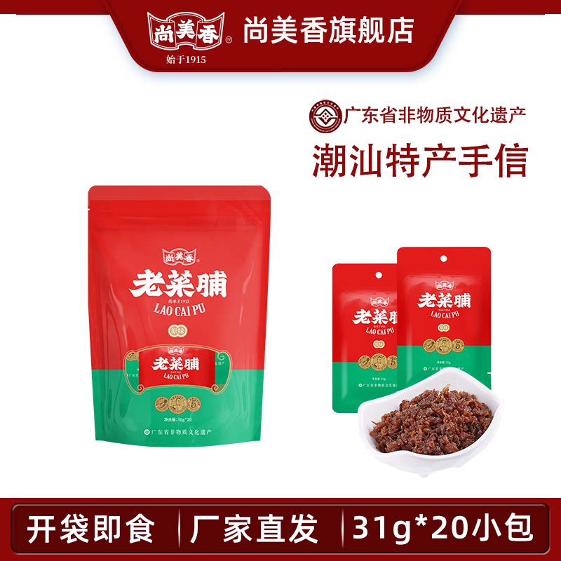 尚美香老菜脯潮汕特产手信小袋装拌饭做菜佐粥下饭菜萝卜丁