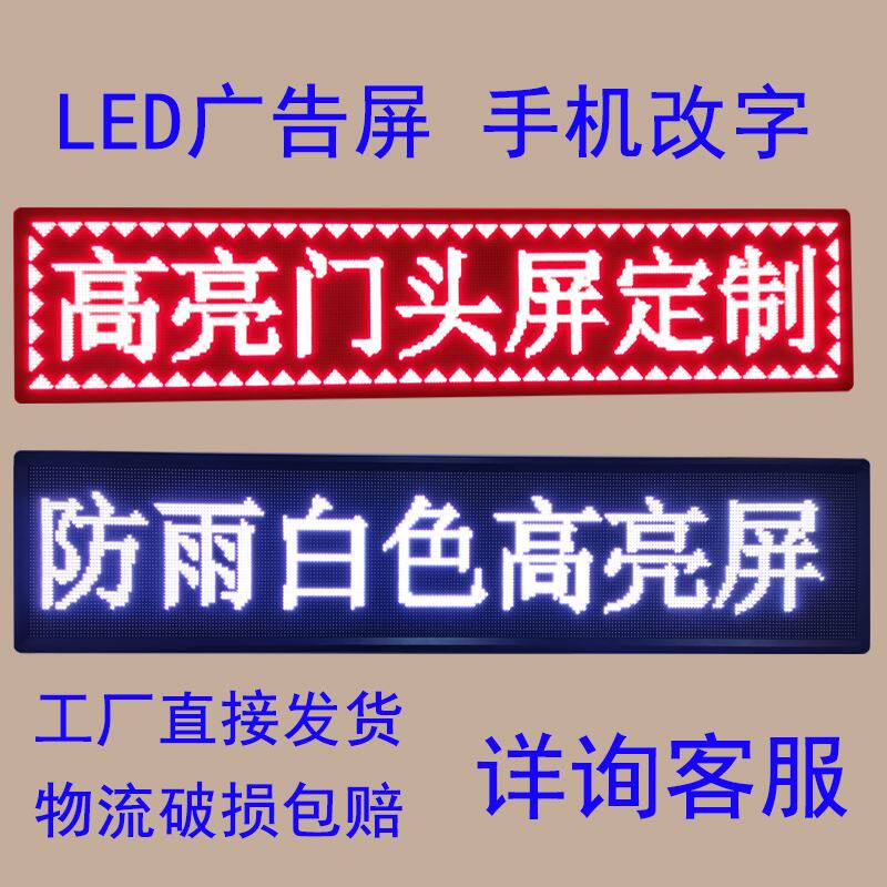 led显示屏广告屏滚动走字电子屏广告牌户外防雨门头全彩字幕屏