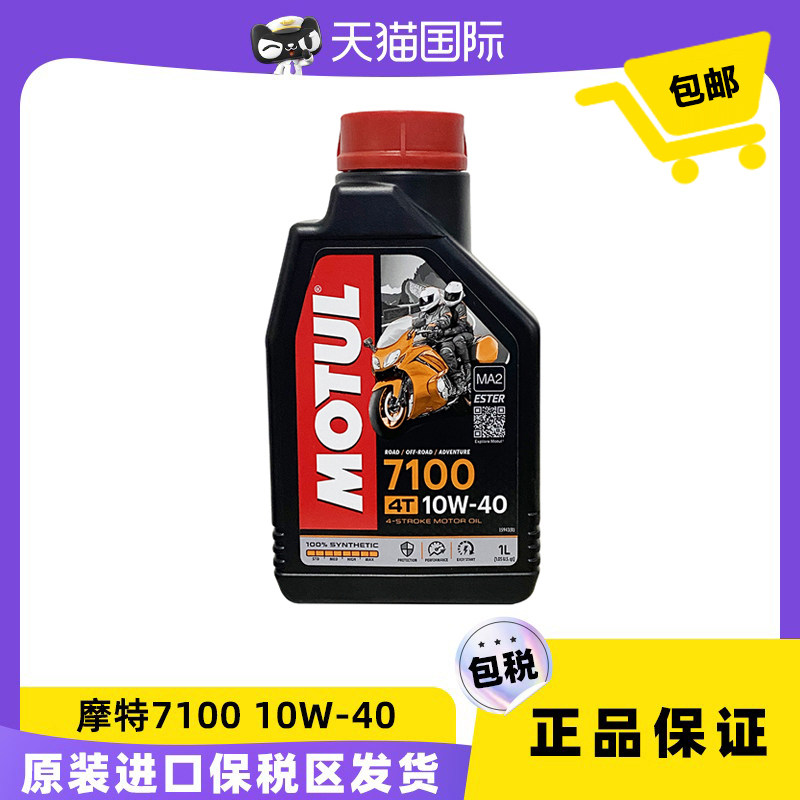 摩特（Motul）7100 4T 10W40 1L 法国进口 酯类全合成摩托车机油属于什么档次？