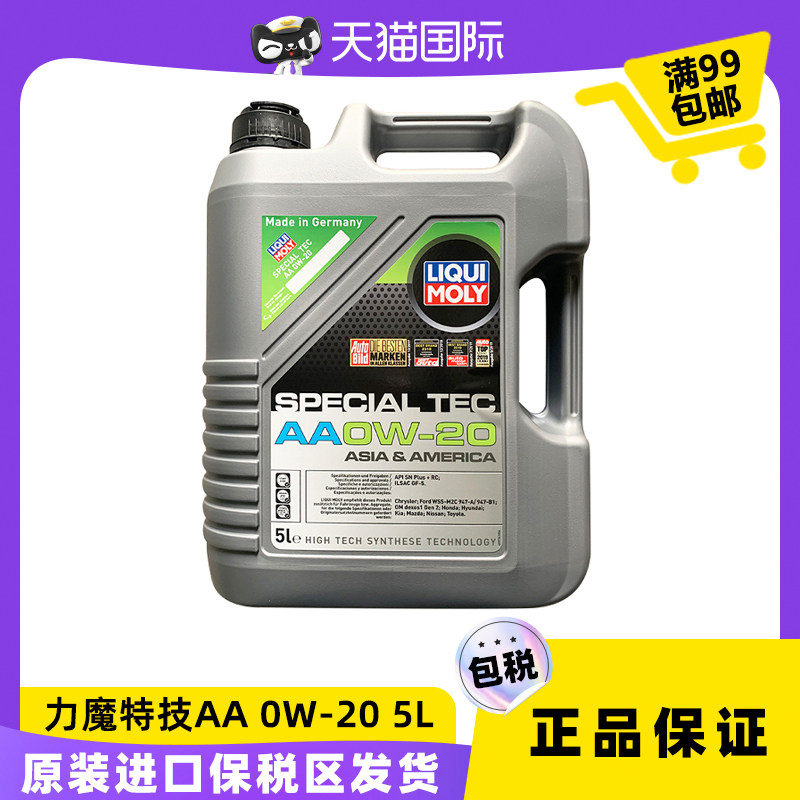 力魔（LIQUI MOLY）特技AA 0W-20 5L 全合成机油汽车发动机润滑油属于什么档次？