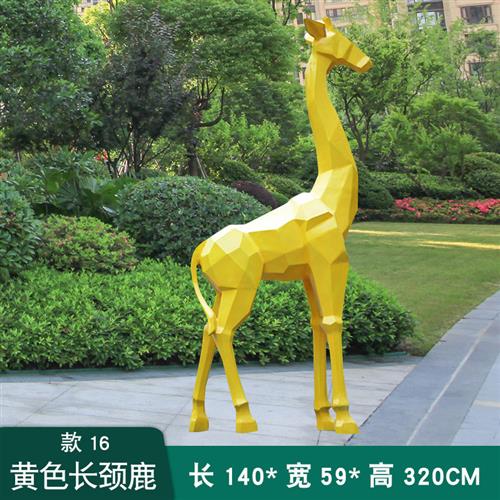 户外玻璃钢几何长颈鹿雕塑定制小区园林景观大型抽象动物摆件装饰