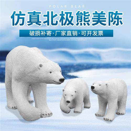 户外北极熊玻璃钢摆件海洋馆游乐园装饰动物景观雕塑美陈