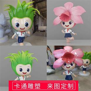 卡通雕塑定制大型商场奶茶店户外创意玻璃钢少数民族吉祥物摆件