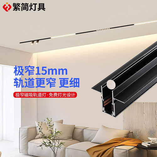 繁简2025年新款极窄磁吸轨道灯