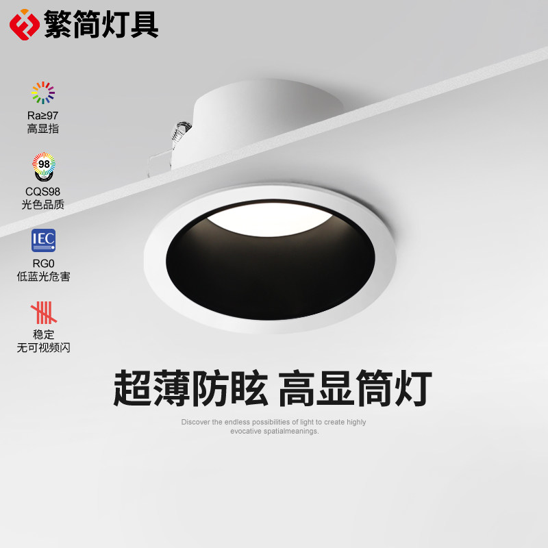 繁简超薄筒灯护眼家用背景洗墙小山丘防眩窄边led嵌入式射灯7050,家装灯饰光源,嵌入式筒灯,淘宝优惠券,粉丝福利购,淘宝优惠卷