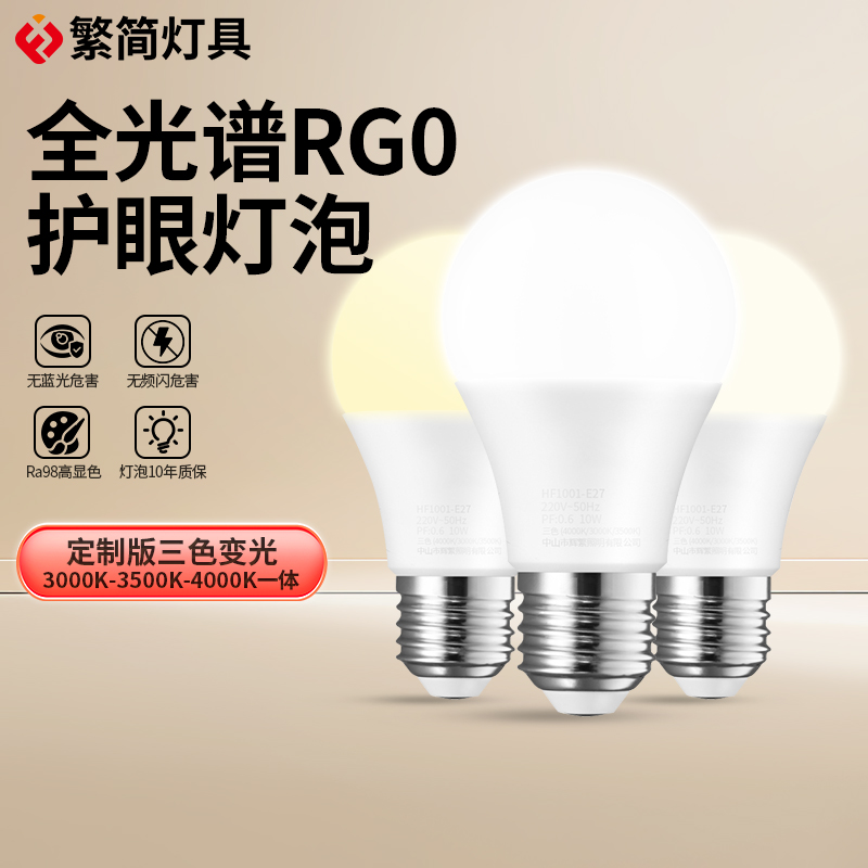 繁简220v三级护眼低蓝光