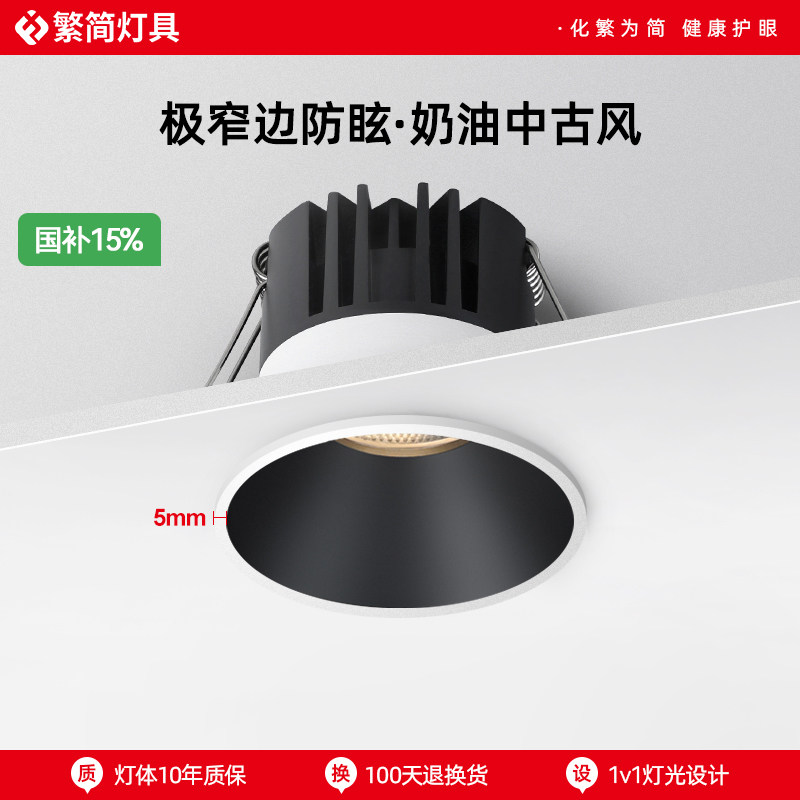 防眩窄边射灯中古奶油风全光谱小山丘柔光嵌入式筒灯客厅过道极简