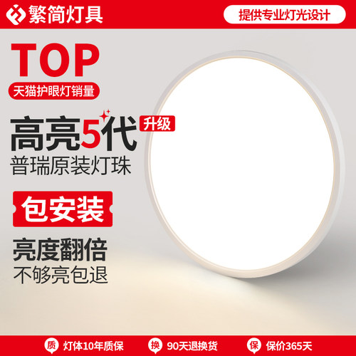 繁简高亮护眼吸顶灯超薄圆形极简书房儿童房卧室灯普瑞全光谱灯具