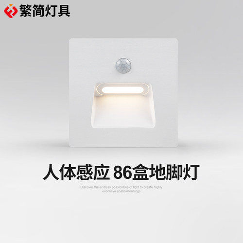 繁简人体感应地脚灯氛围灯