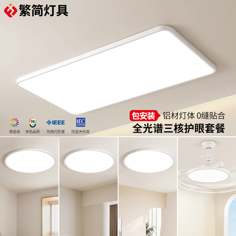 繁简护眼客厅灯美国普瑞芯片