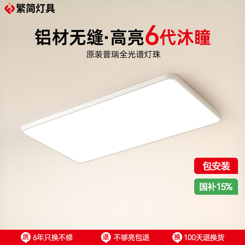 繁简沐瞳吸顶灯护眼无缝全光谱长方形超薄客厅主灯现代简约灯具