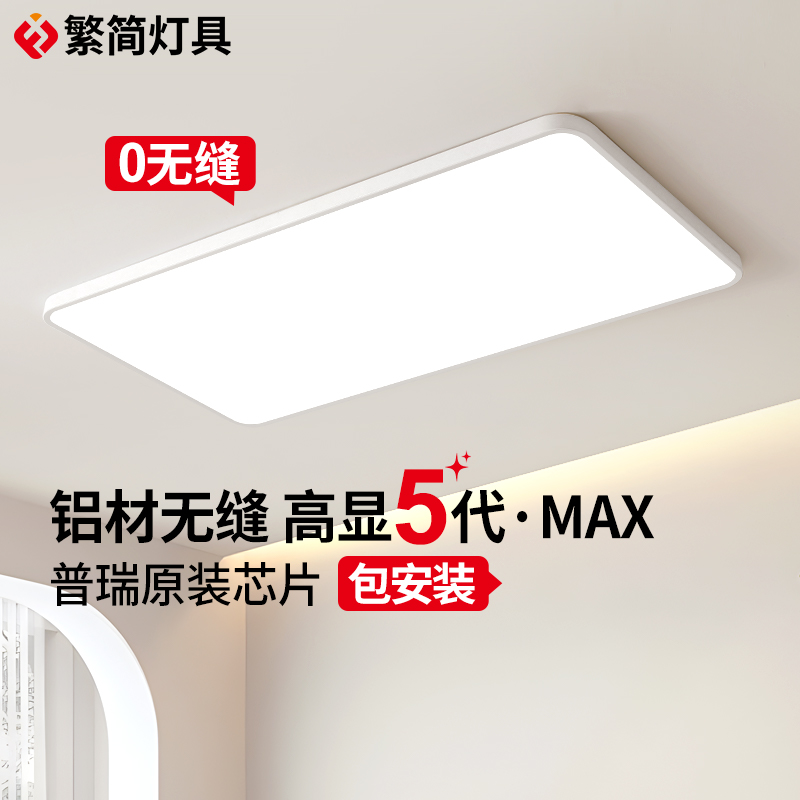 繁简无缝隙吸顶灯护眼全光谱长方形超薄客厅主灯大气现代简约灯具