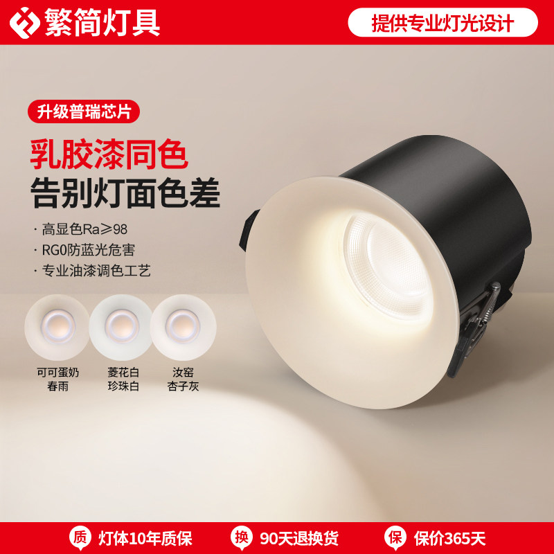 繁简热门乳胶漆同色筒灯嵌入式可可蛋奶法式奶油中古风汝窑射灯