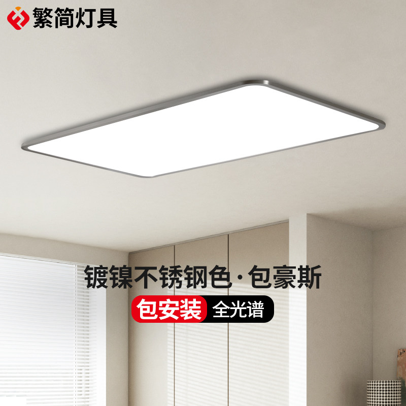 繁简包豪斯极简客厅吸顶灯超薄护眼全光谱起居室大厅灯全屋7008,家装灯饰光源,护眼吸顶灯,淘宝优惠券,粉丝福利购,淘宝优惠卷