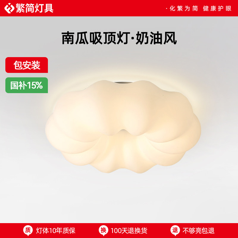 繁简护眼儿童房卧室灯女孩男孩全光谱云朵吸顶灯卡通南瓜灯房间灯