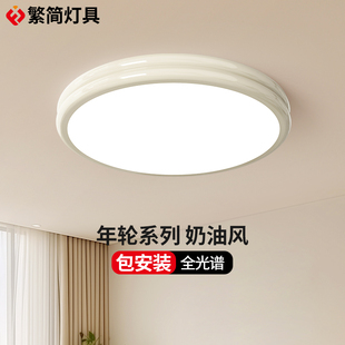 繁简奶油风现代简约卧室灯创意全光谱智能儿童房护眼吸顶灯房间灯