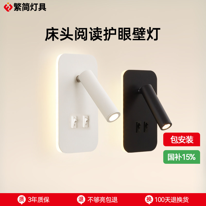 极简床头壁灯卧室书房led创意简约带开关可旋转调节功能阅读壁灯